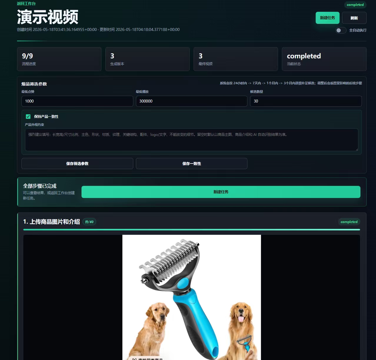 跨境电商素材生成平台效果图 2